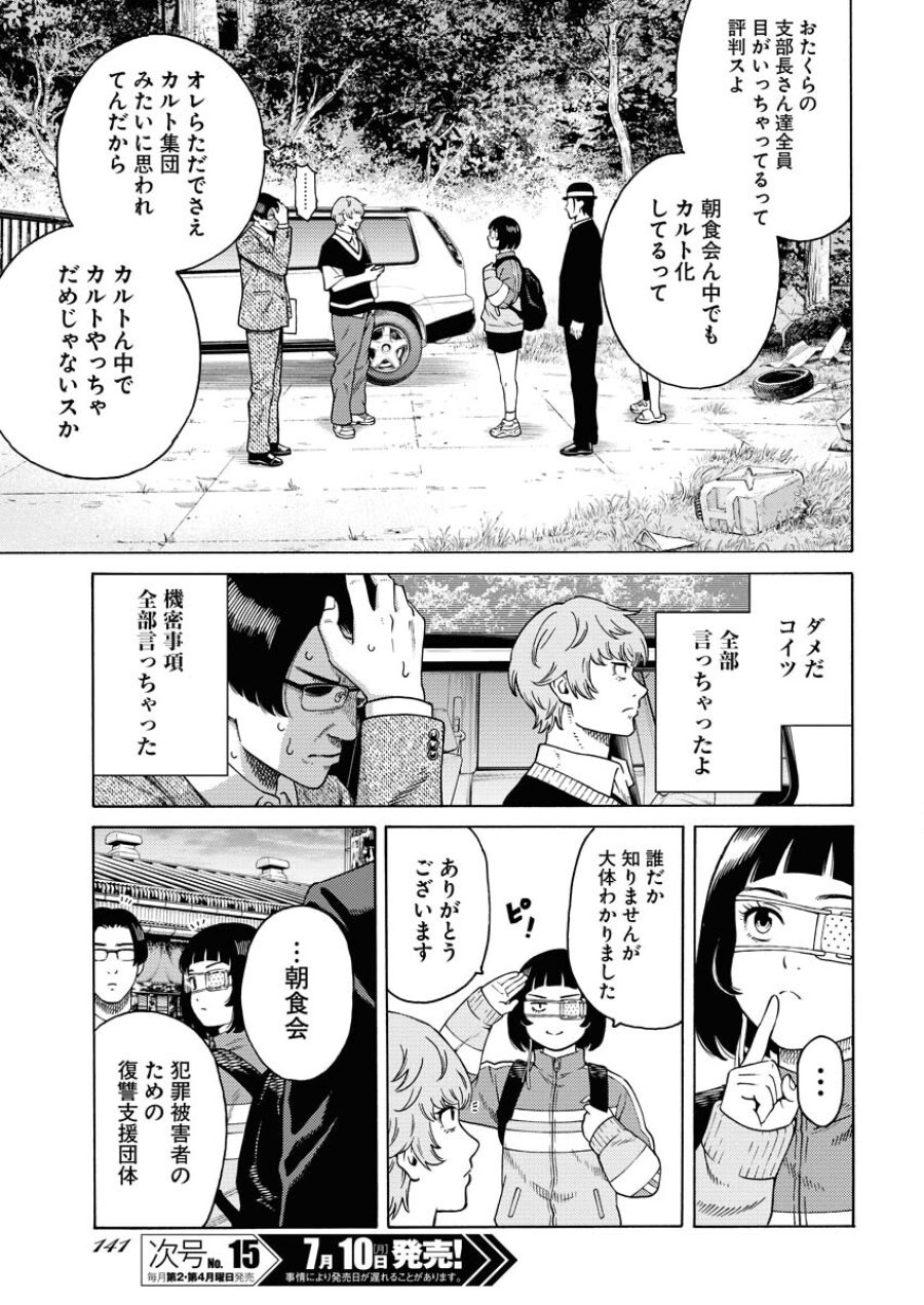 近野智夏の腐じょうな日常 第7話 - Trang 5