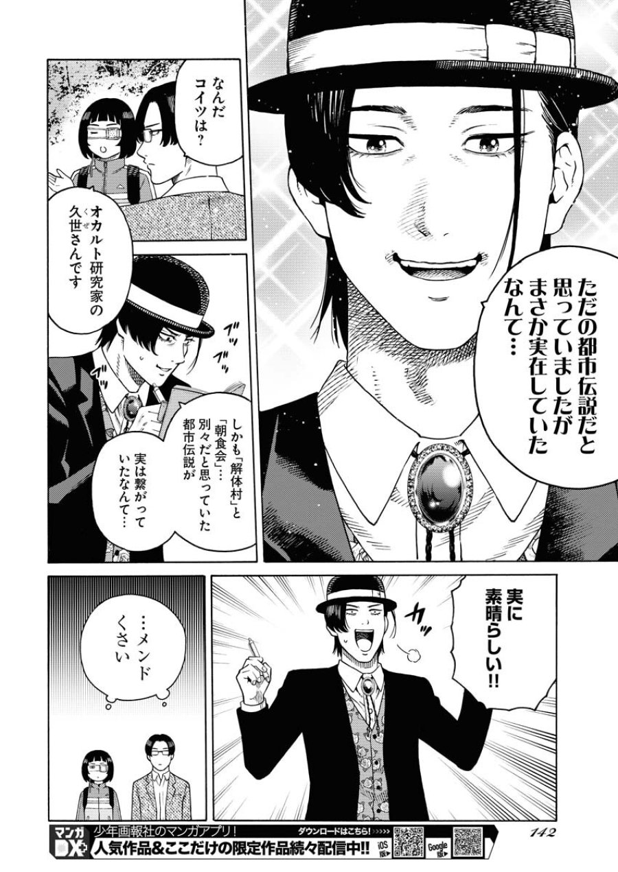 近野智夏の腐じょうな日常 第7話 - Trang 6