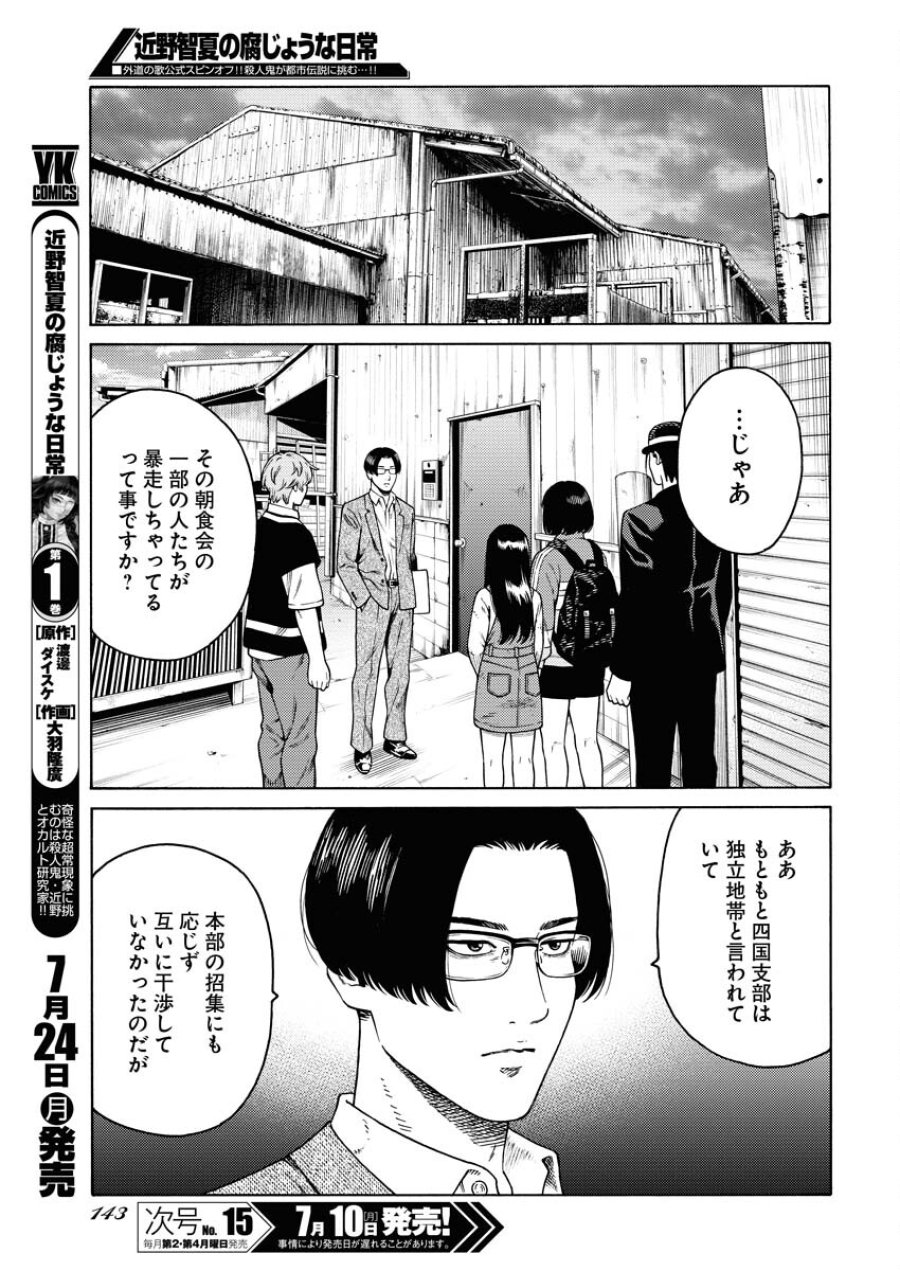 近野智夏の腐じょうな日常 第7話 - Trang 7