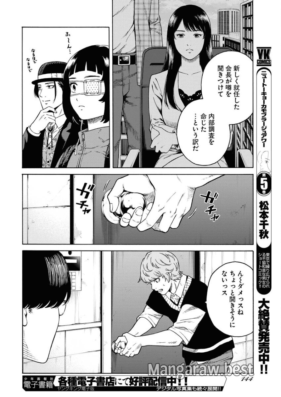 近野智夏の腐じょうな日常 第7話 - Trang 8