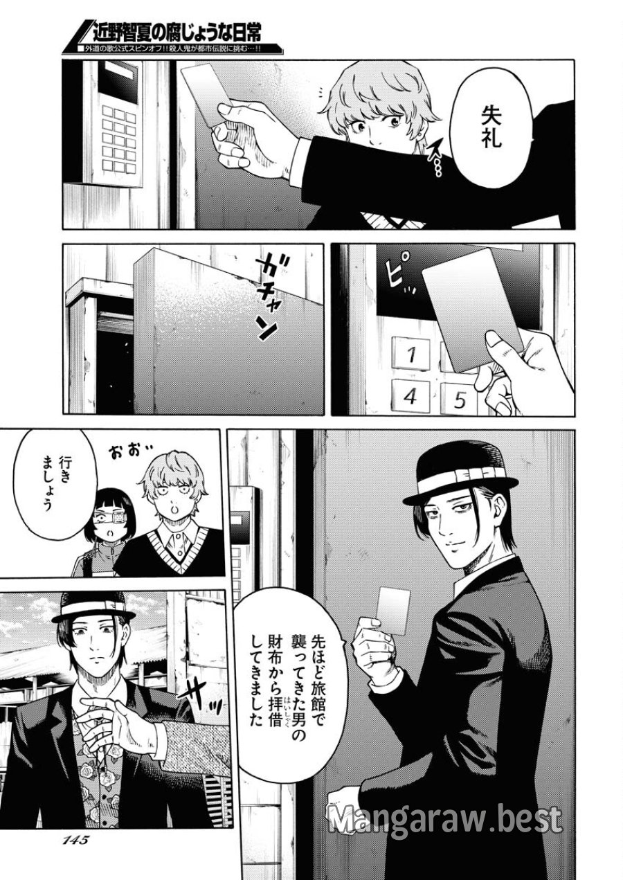 近野智夏の腐じょうな日常 第7話 - Trang 9