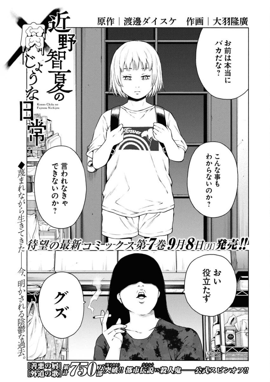 近野智夏の腐じょうな日常 第53話 - Trang 1