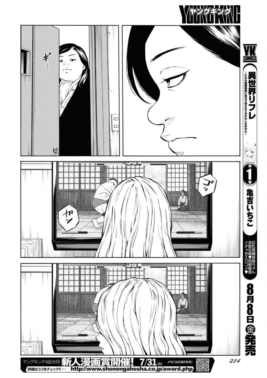 近野智夏の腐じょうな日常 第53話 - Trang 10