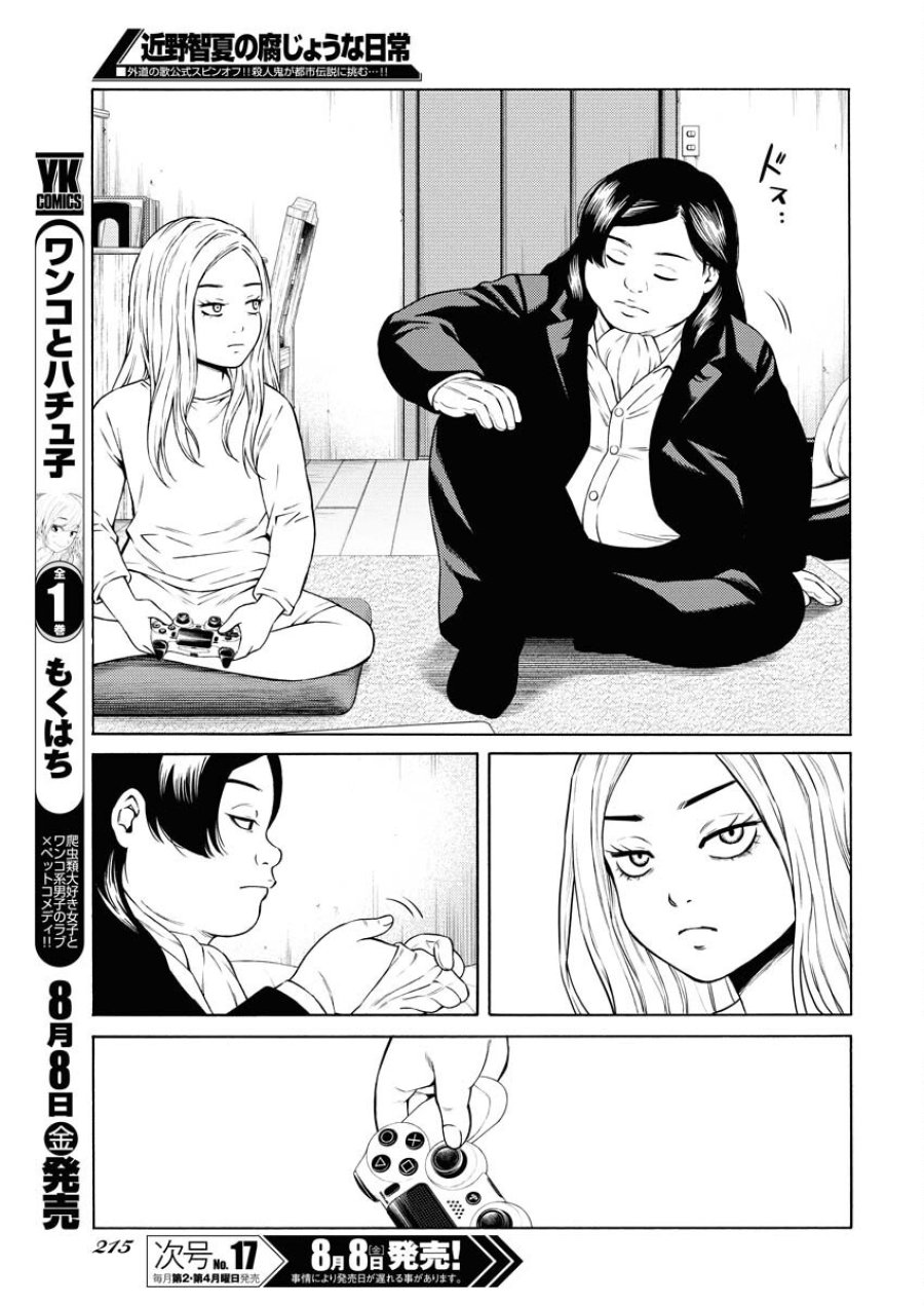 近野智夏の腐じょうな日常 第53話 - Trang 11