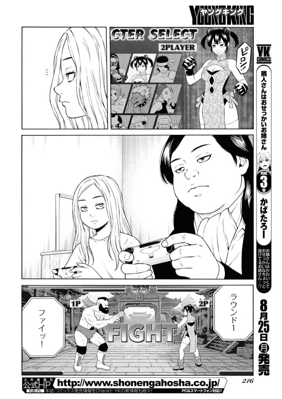 近野智夏の腐じょうな日常 第53話 - Trang 12