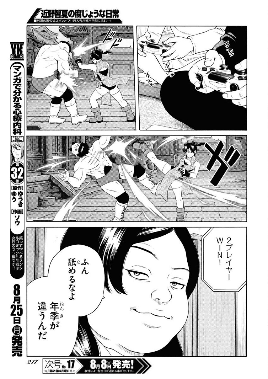 近野智夏の腐じょうな日常 第53話 - Trang 13