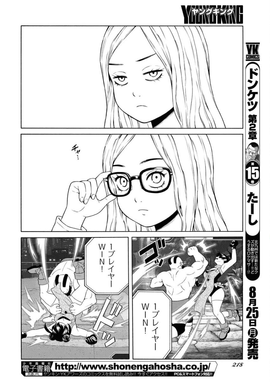 近野智夏の腐じょうな日常 第53話 - Trang 14