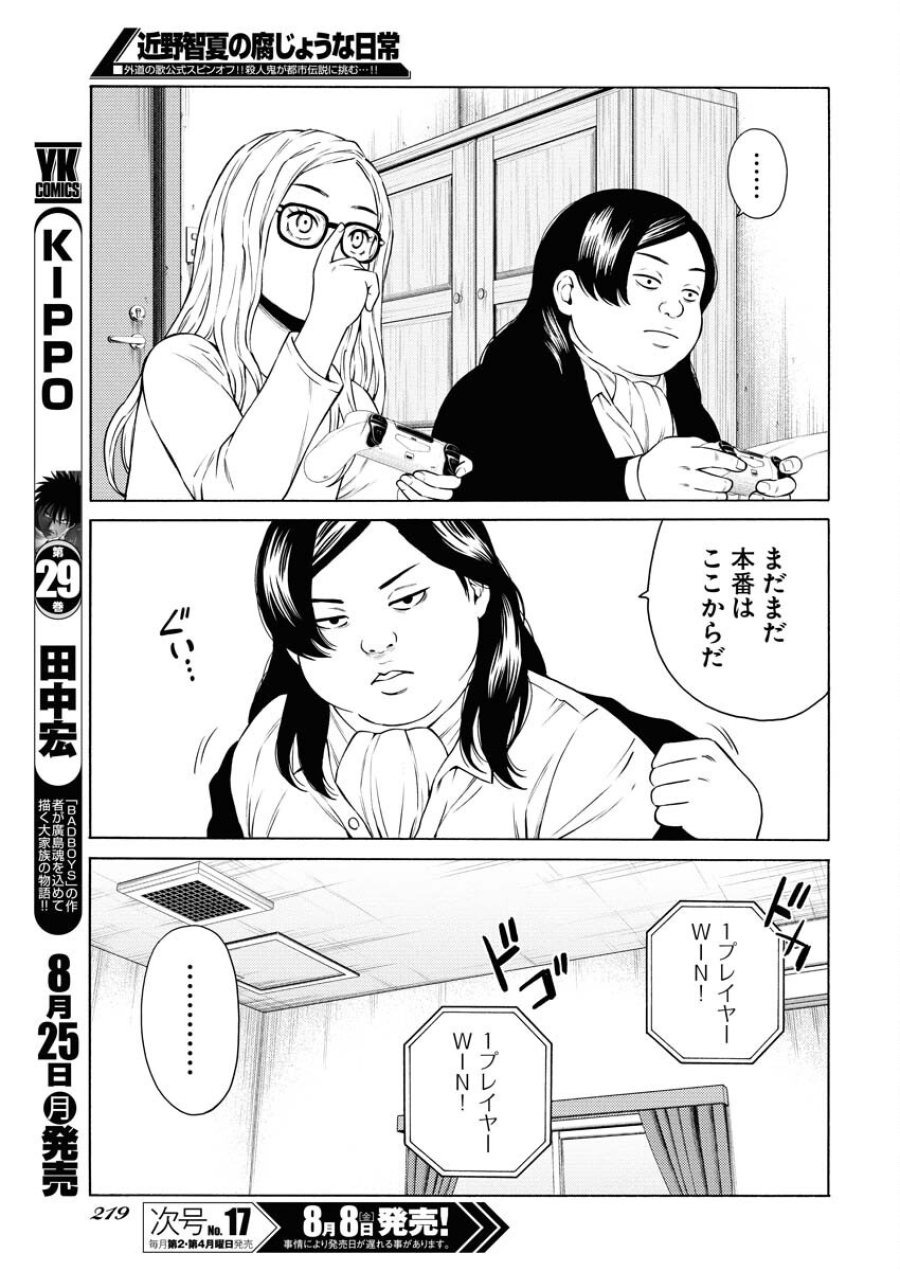 近野智夏の腐じょうな日常 第53話 - Trang 15