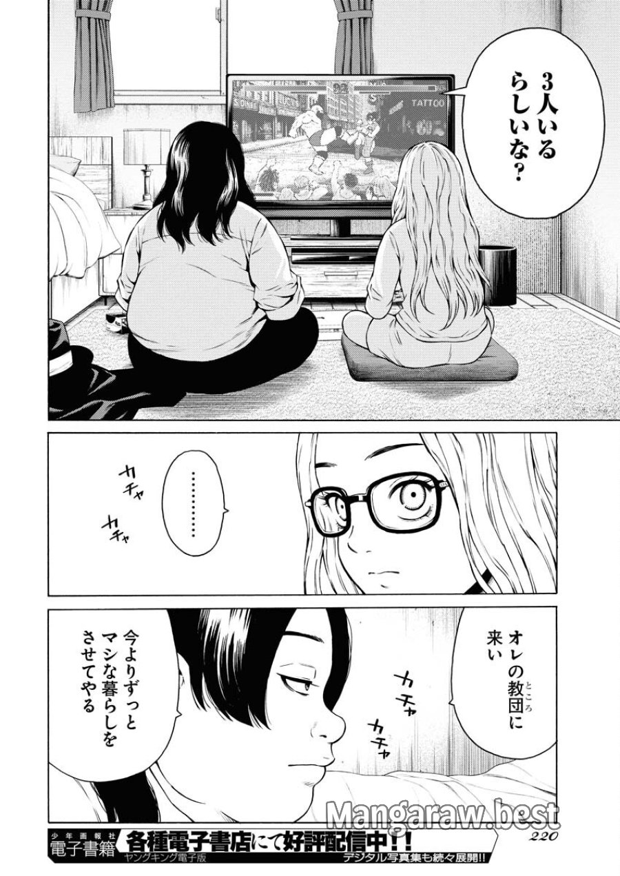 近野智夏の腐じょうな日常 第53話 - Trang 16
