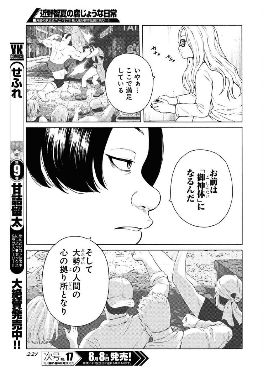 近野智夏の腐じょうな日常 第53話 - Trang 17