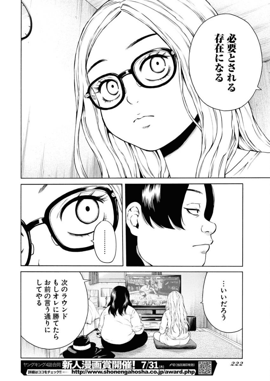 近野智夏の腐じょうな日常 第53話 - Trang 18