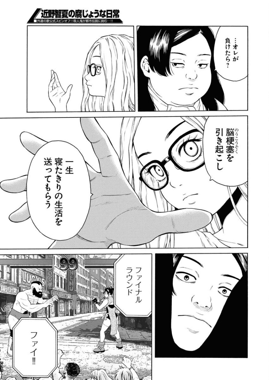 近野智夏の腐じょうな日常 第53話 - Trang 19