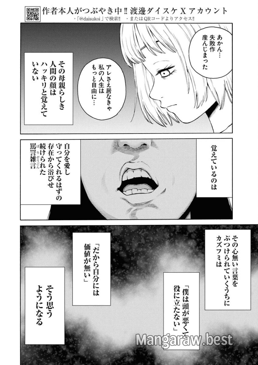近野智夏の腐じょうな日常 第53話 - Trang 2