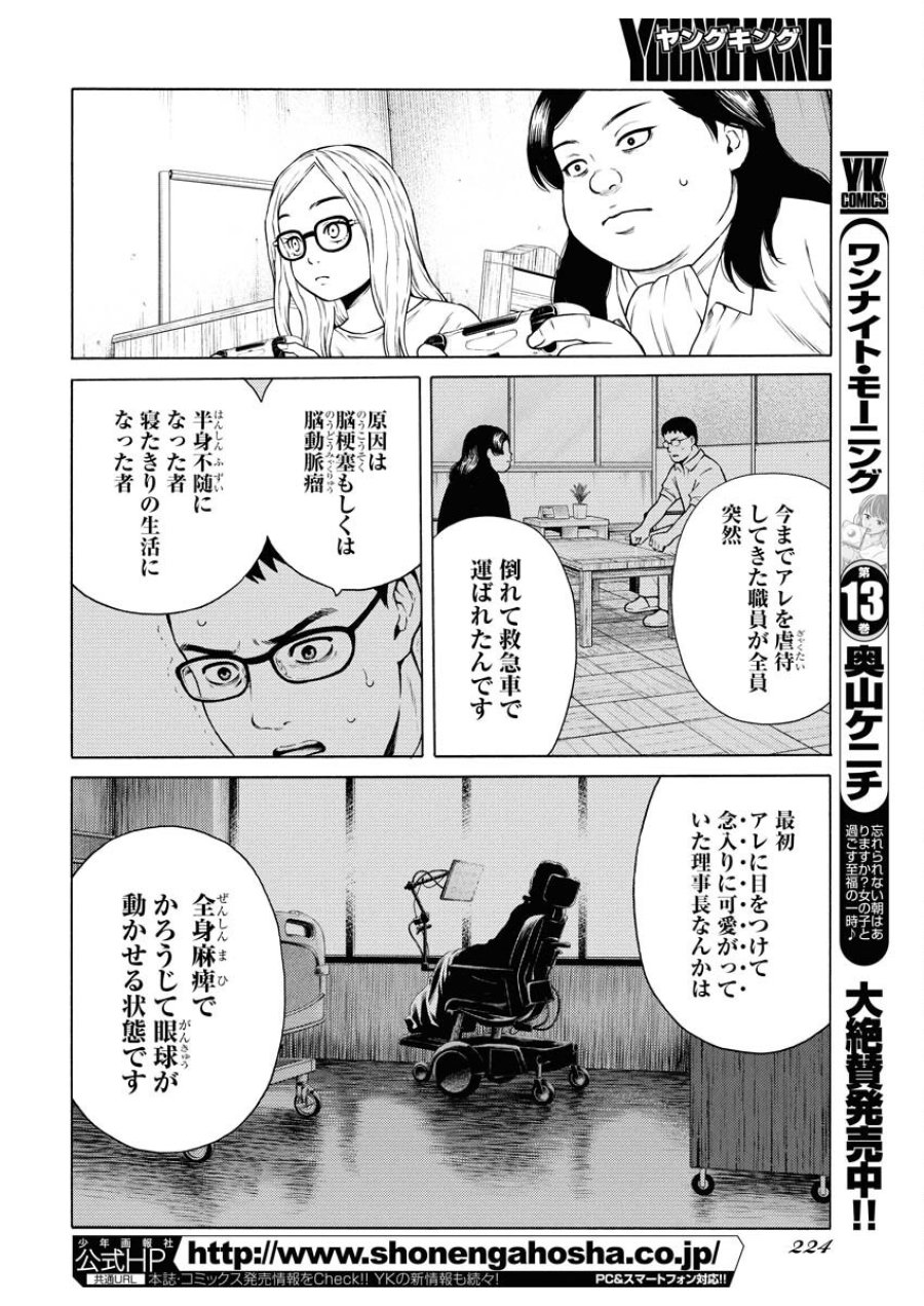近野智夏の腐じょうな日常 第53話 - Trang 20