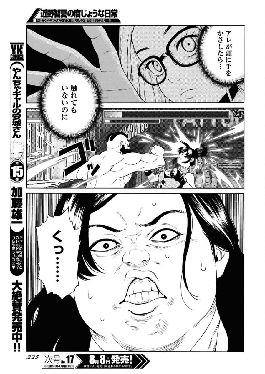 近野智夏の腐じょうな日常 第53話 - Trang 21