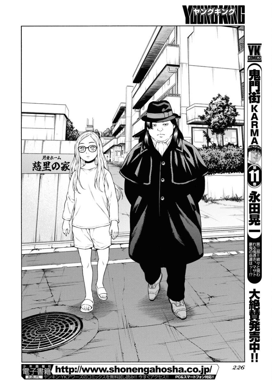 近野智夏の腐じょうな日常 第53話 - Trang 22