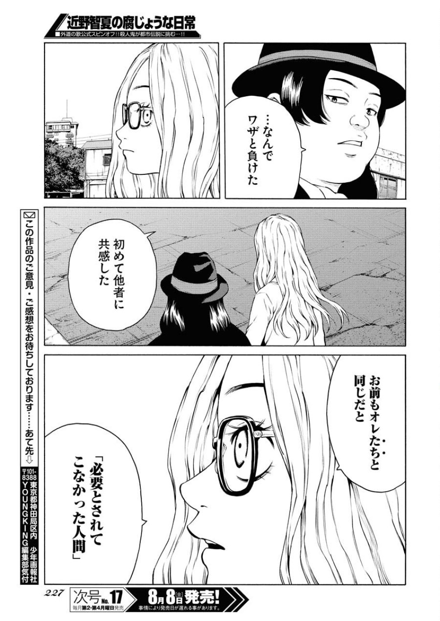 近野智夏の腐じょうな日常 第53話 - Trang 23