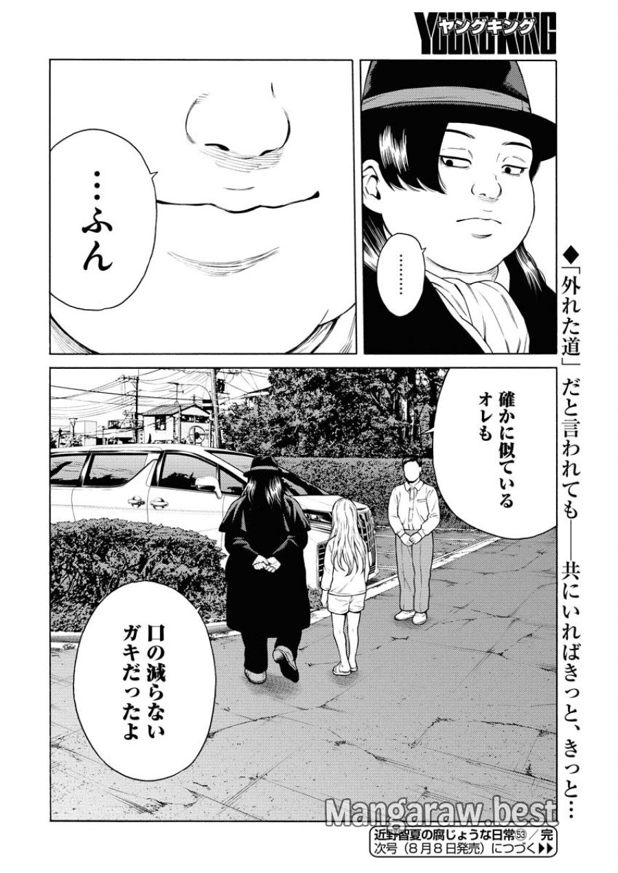 近野智夏の腐じょうな日常 第53話 - Trang 24