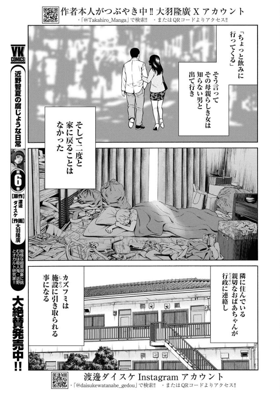 近野智夏の腐じょうな日常 第53話 - Trang 3