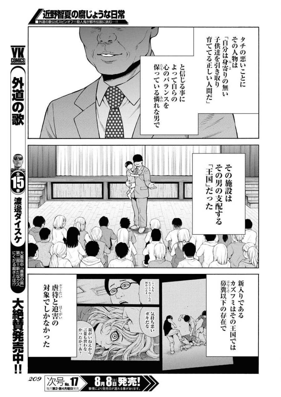 近野智夏の腐じょうな日常 第53話 - Trang 5