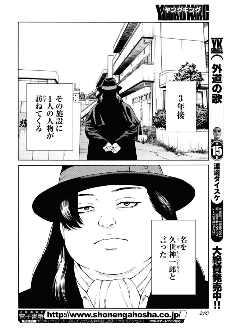 近野智夏の腐じょうな日常 第53話 - Trang 6