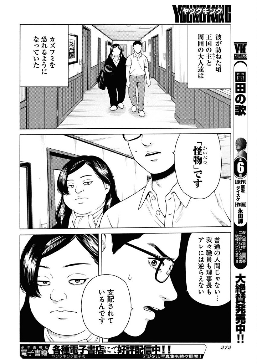 近野智夏の腐じょうな日常 第53話 - Trang 8