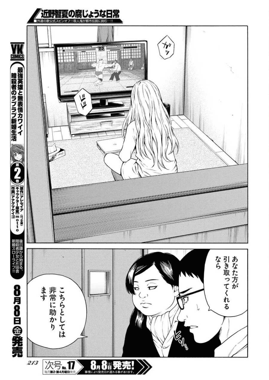 近野智夏の腐じょうな日常 第53話 - Trang 9