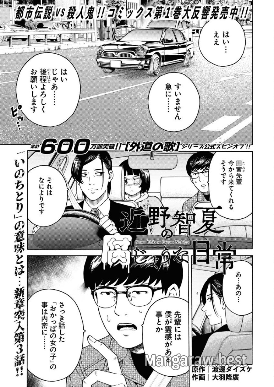 近野智夏の腐じょうな日常 第11話 - Trang 1