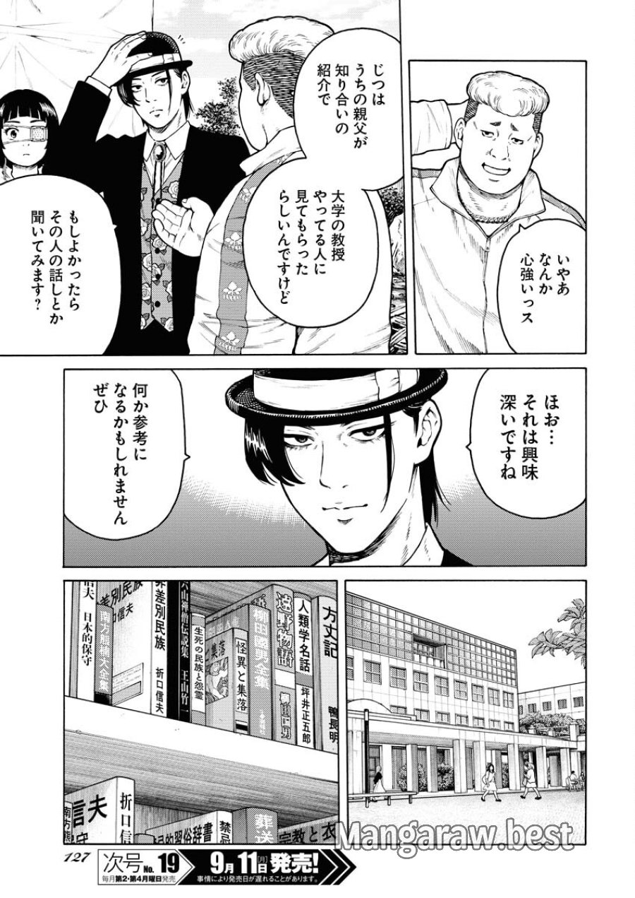 近野智夏の腐じょうな日常 第11話 - Trang 15