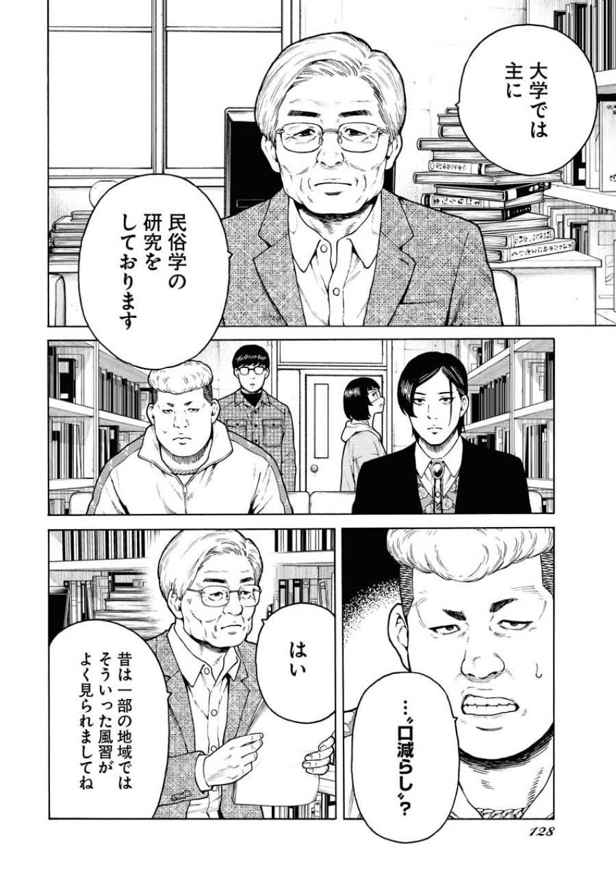 近野智夏の腐じょうな日常 第11話 - Trang 16