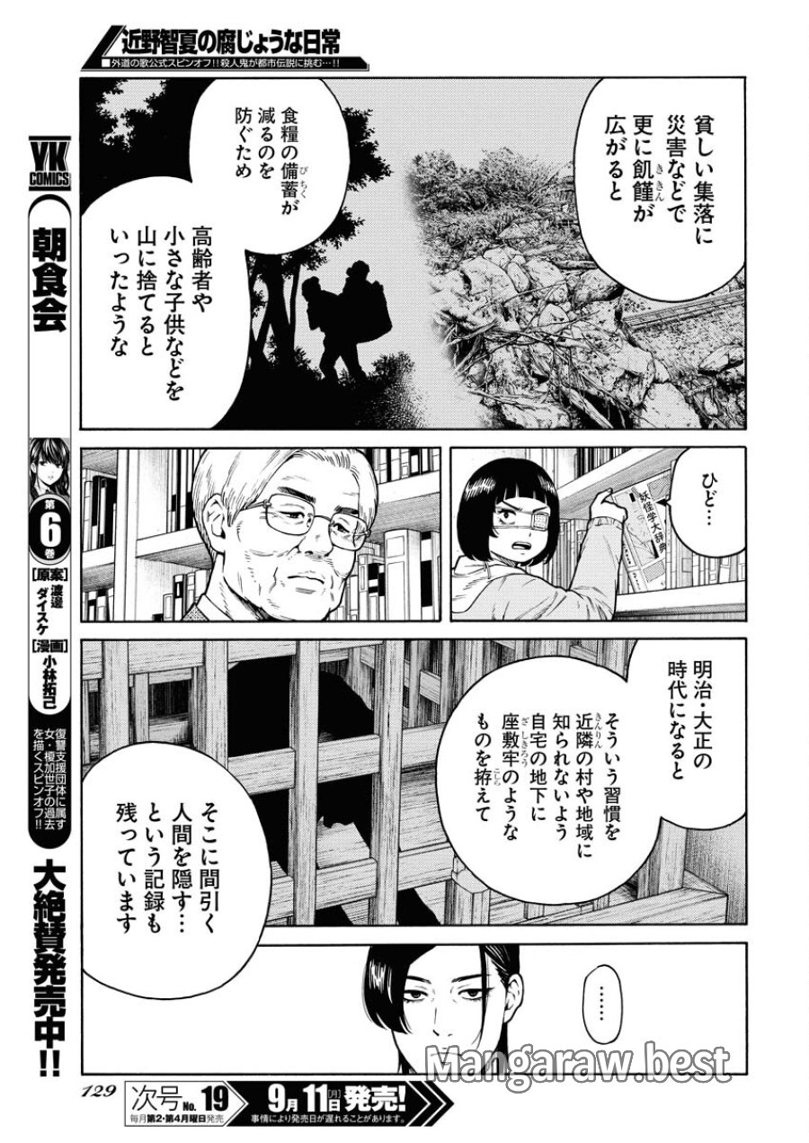 近野智夏の腐じょうな日常 第11話 - Trang 17