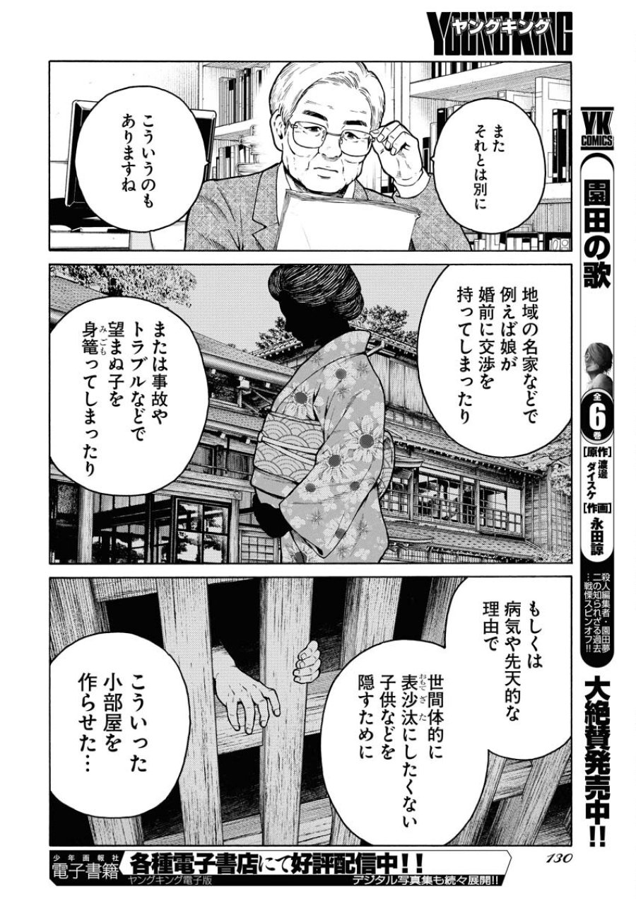 近野智夏の腐じょうな日常 第11話 - Trang 18