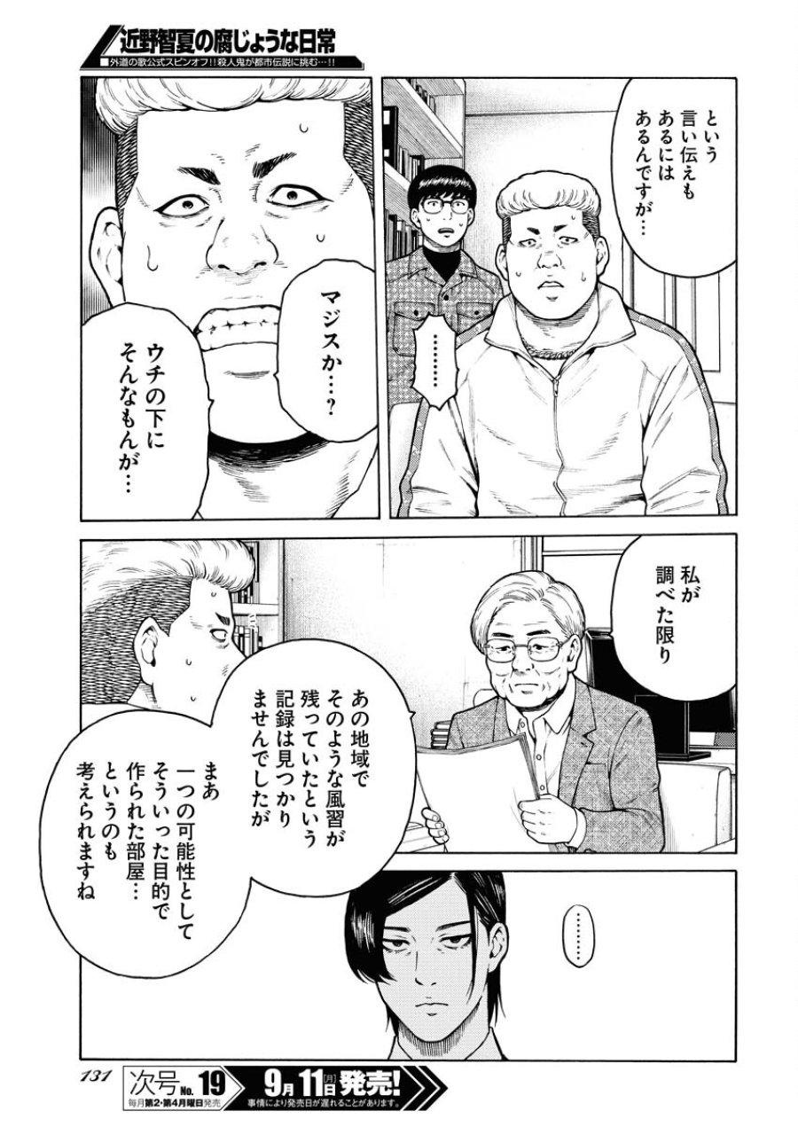 近野智夏の腐じょうな日常 第11話 - Trang 19