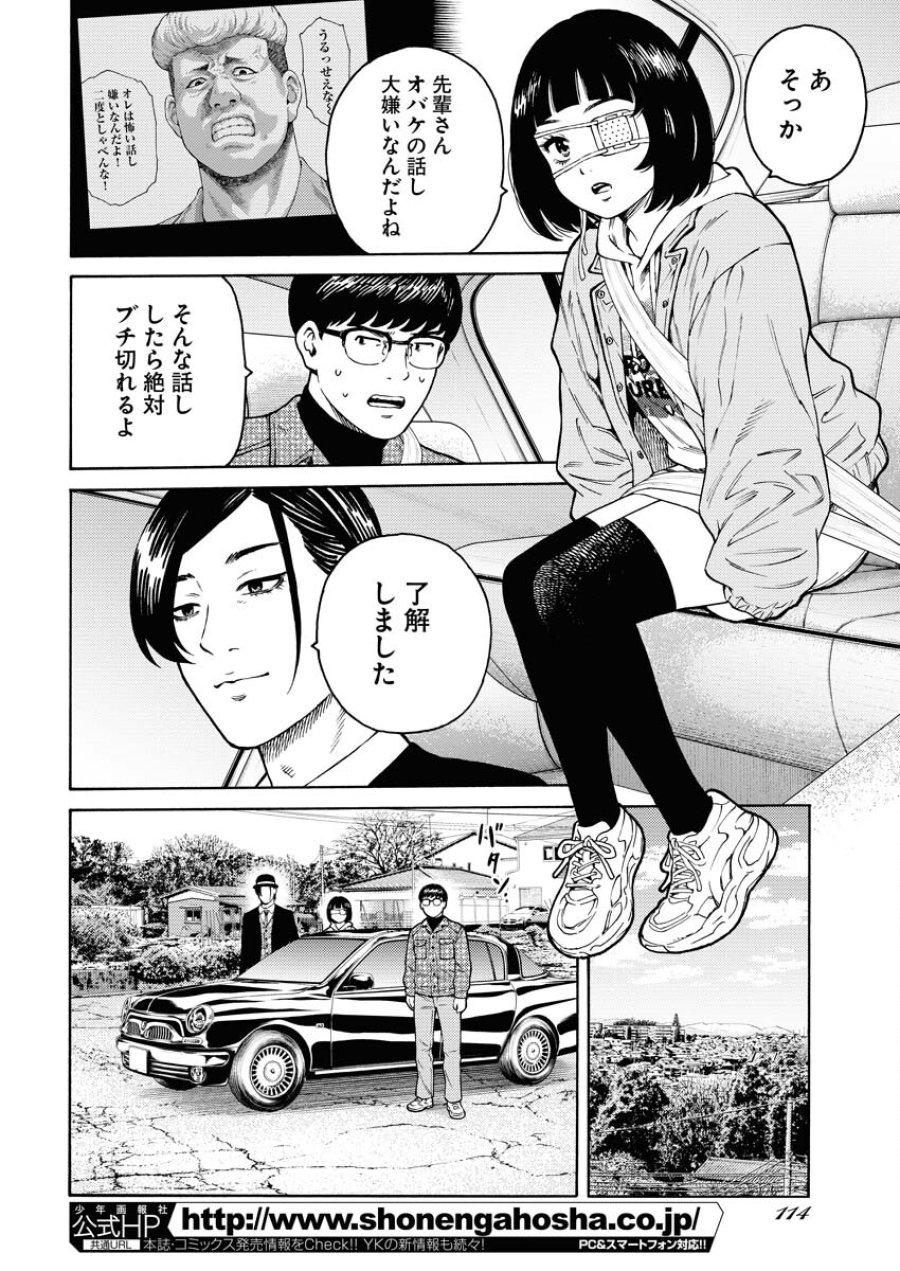 近野智夏の腐じょうな日常 第11話 - Trang 2