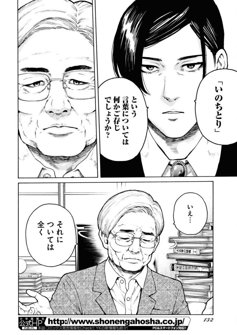 近野智夏の腐じょうな日常 第11話 - Trang 20