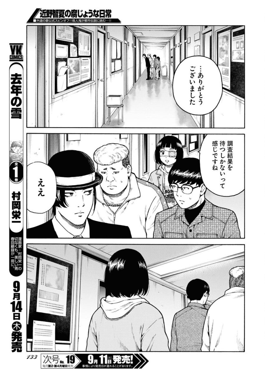 近野智夏の腐じょうな日常 第11話 - Trang 21