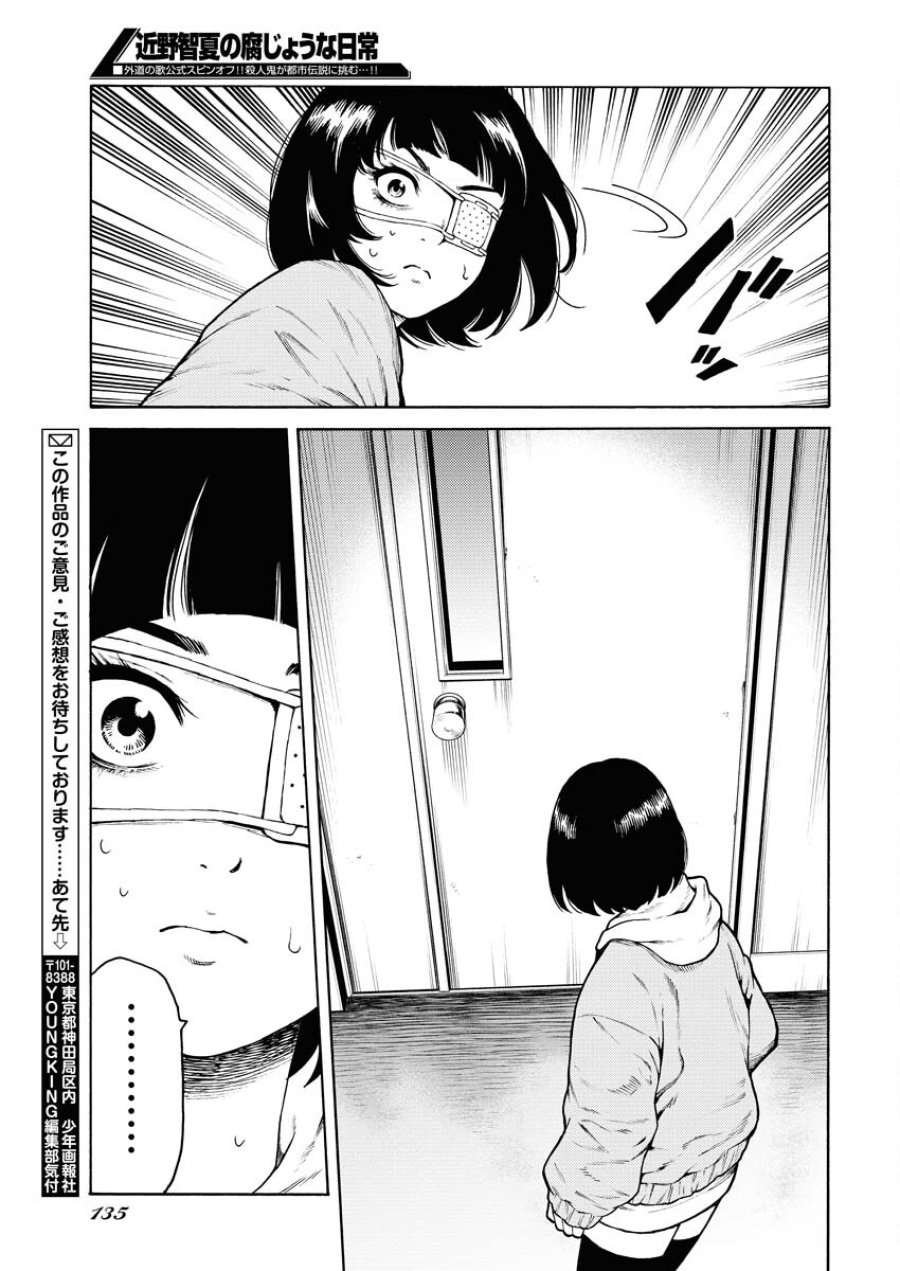 近野智夏の腐じょうな日常 第11話 - Trang 23