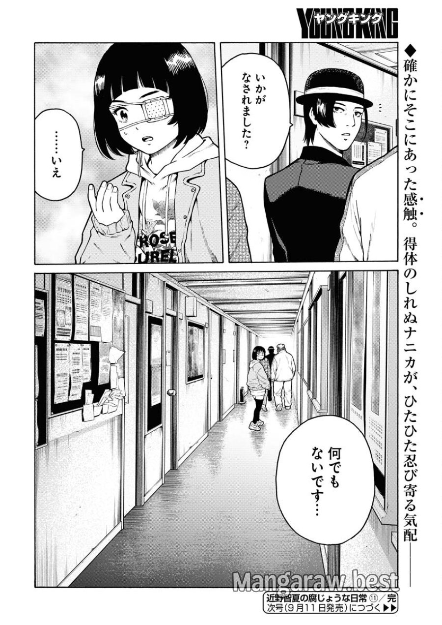 近野智夏の腐じょうな日常 第11話 - Trang 24