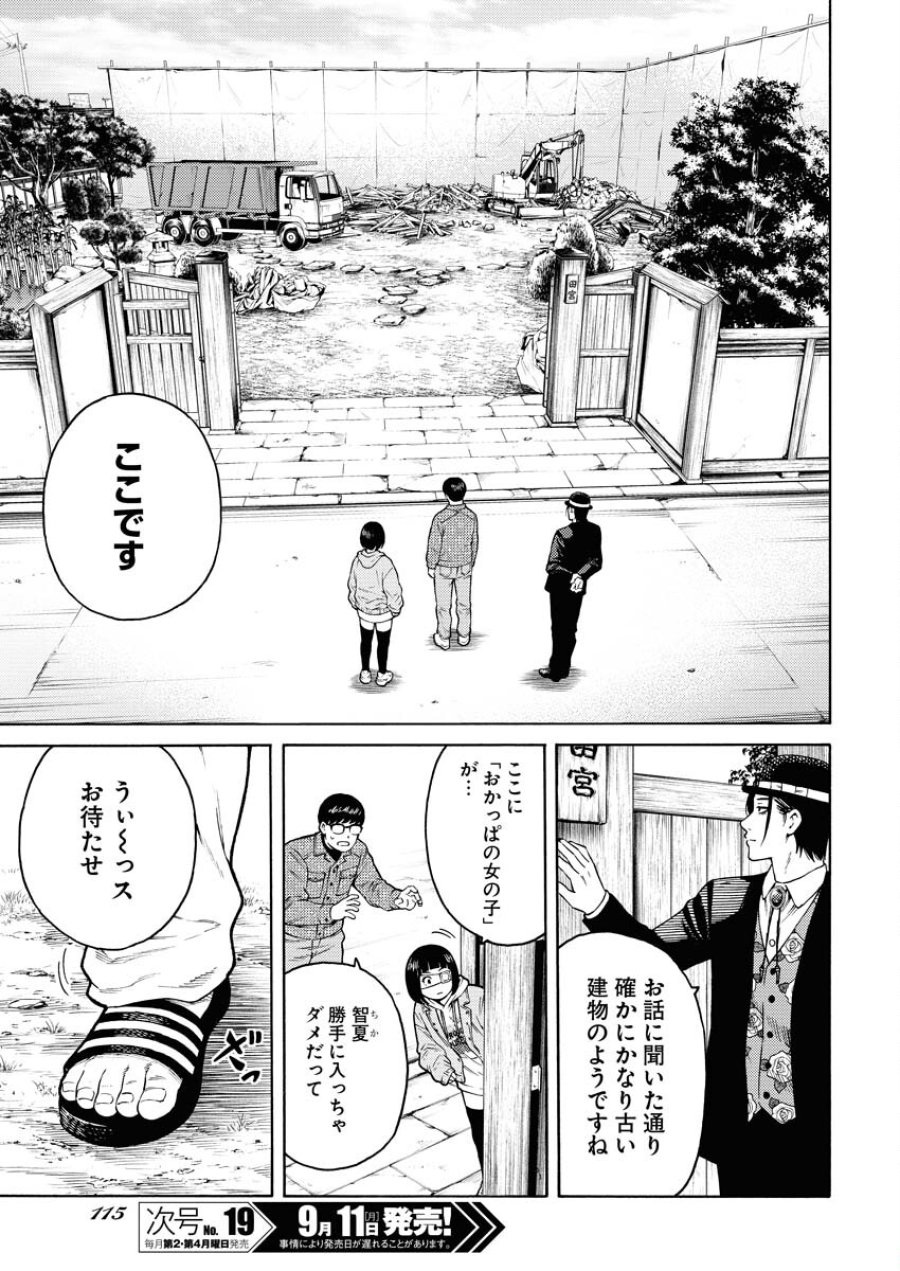 近野智夏の腐じょうな日常 第11話 - Trang 3