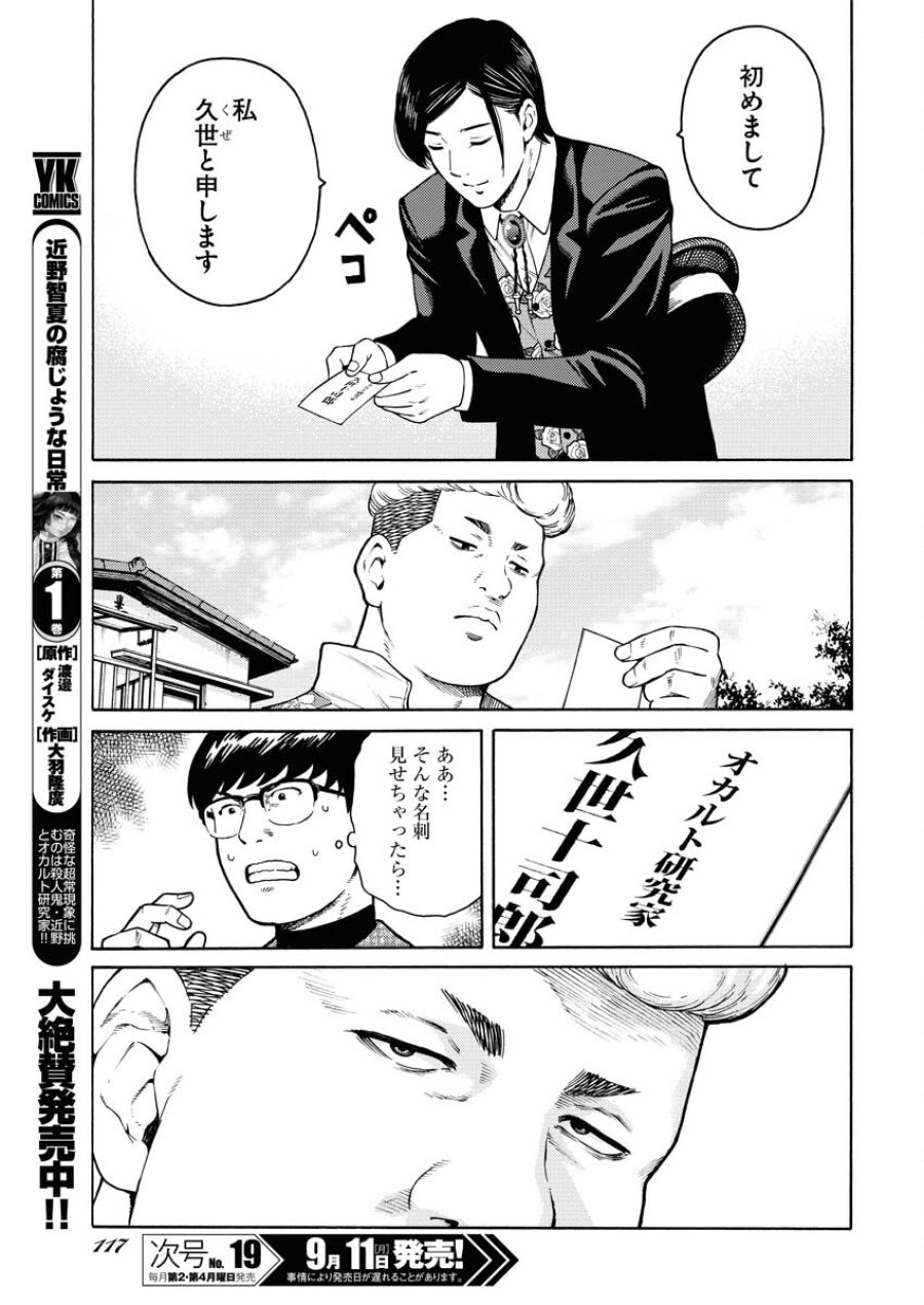 近野智夏の腐じょうな日常 第11話 - Trang 5