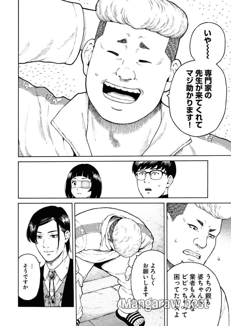近野智夏の腐じょうな日常 第11話 - Trang 6