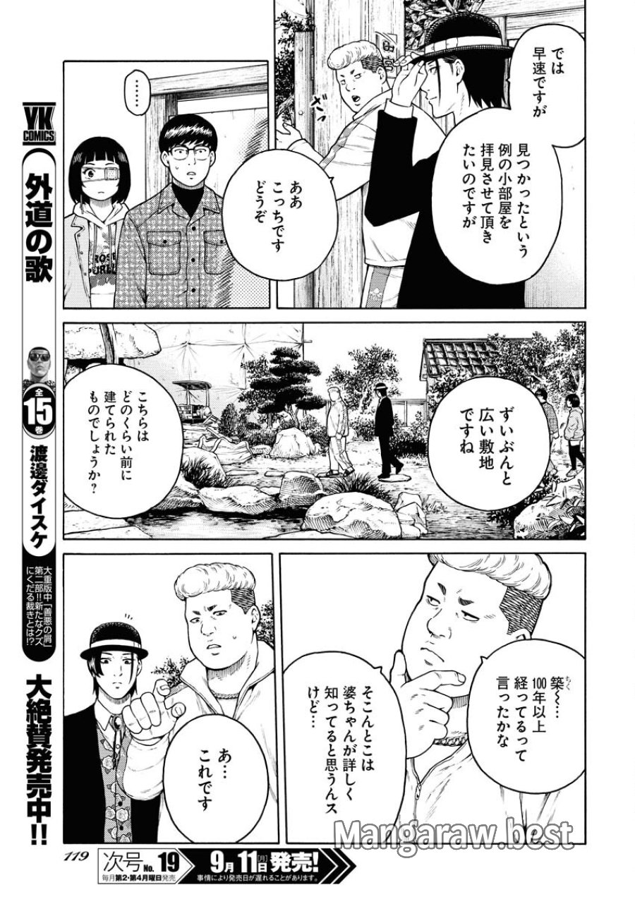 近野智夏の腐じょうな日常 第11話 - Trang 7