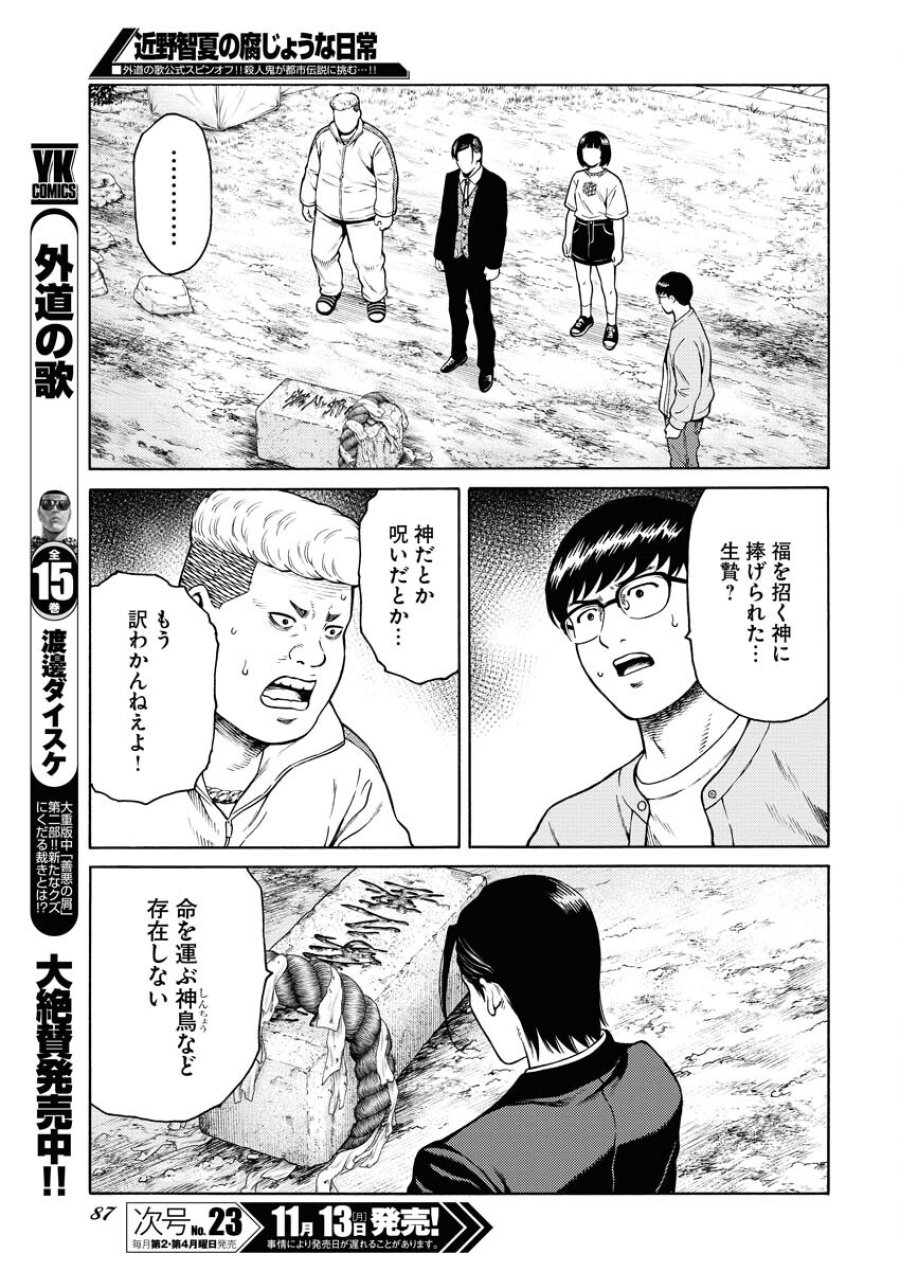 近野智夏の腐じょうな日常 第14話 - Trang 13