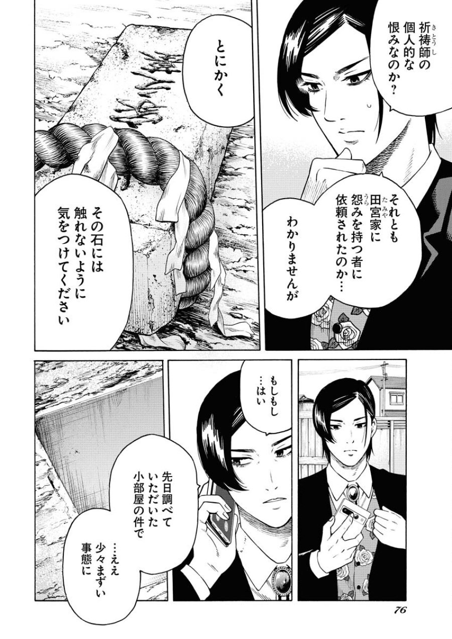 近野智夏の腐じょうな日常 第14話 - Trang 2