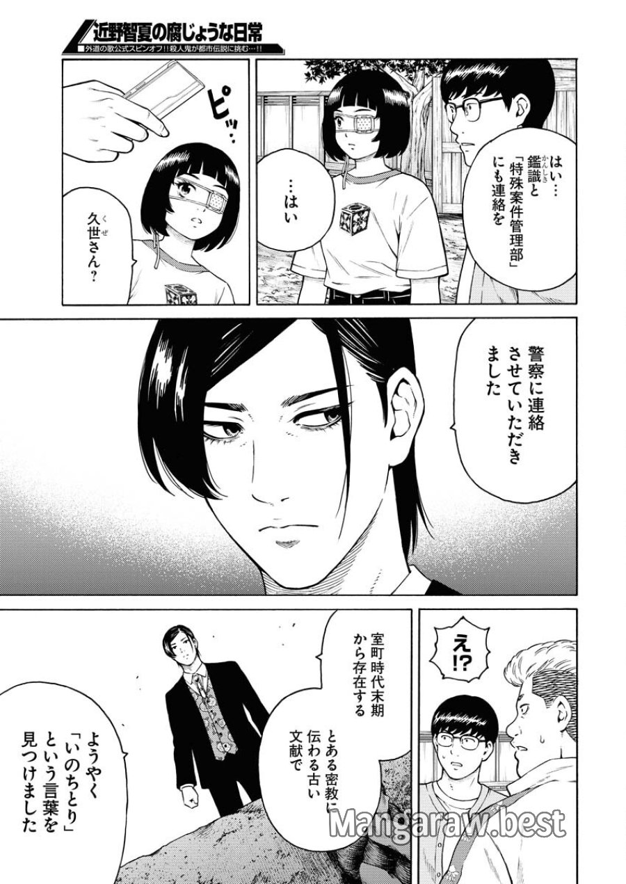 近野智夏の腐じょうな日常 第14話 - Trang 3
