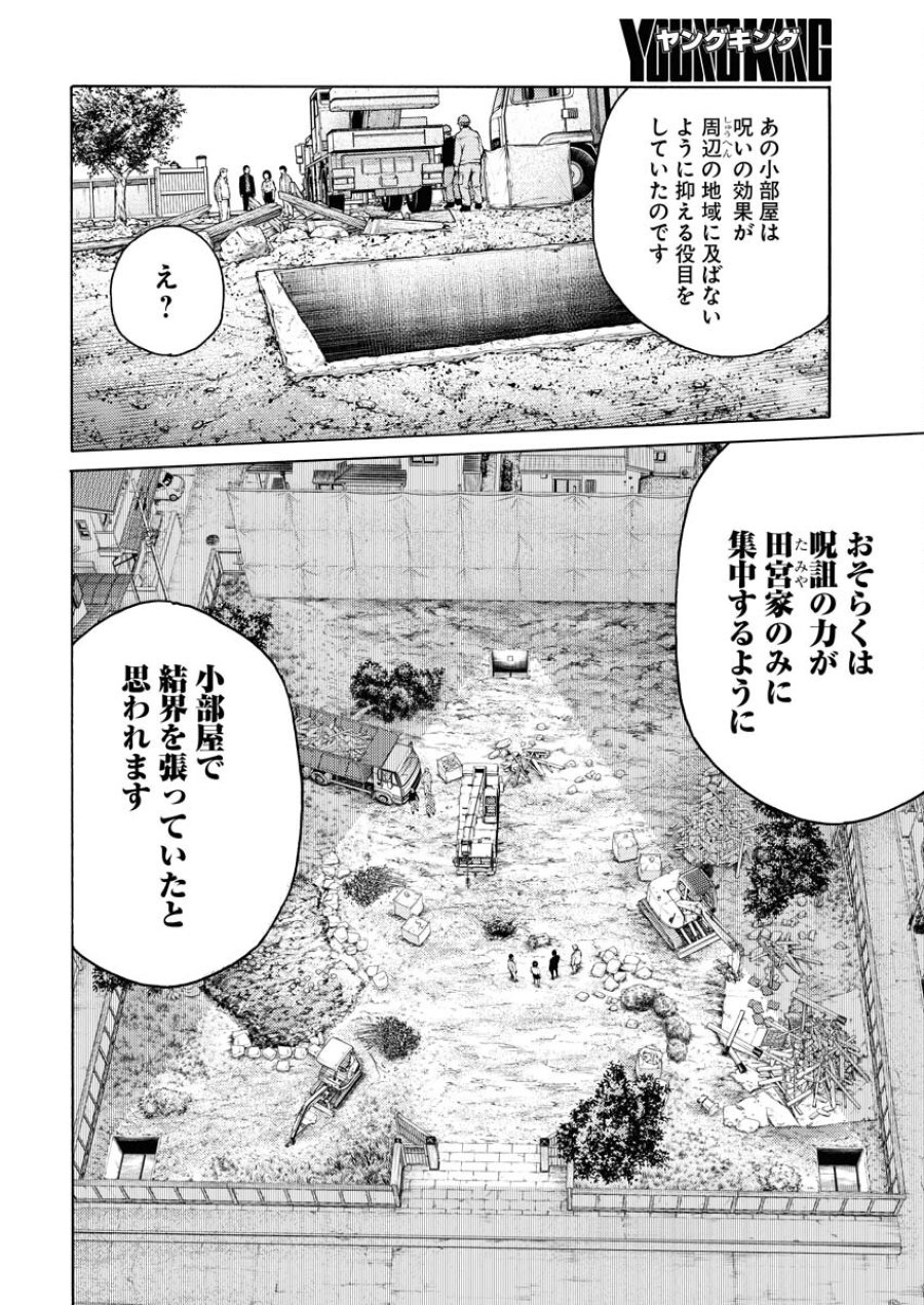 近野智夏の腐じょうな日常 第14話 - Trang 8