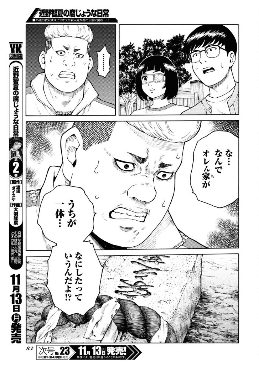 近野智夏の腐じょうな日常 第14話 - Trang 9