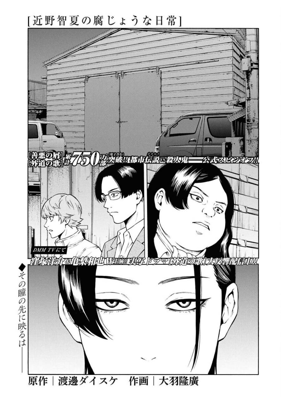 近野智夏の腐じょうな日常 第52話 - Trang 1