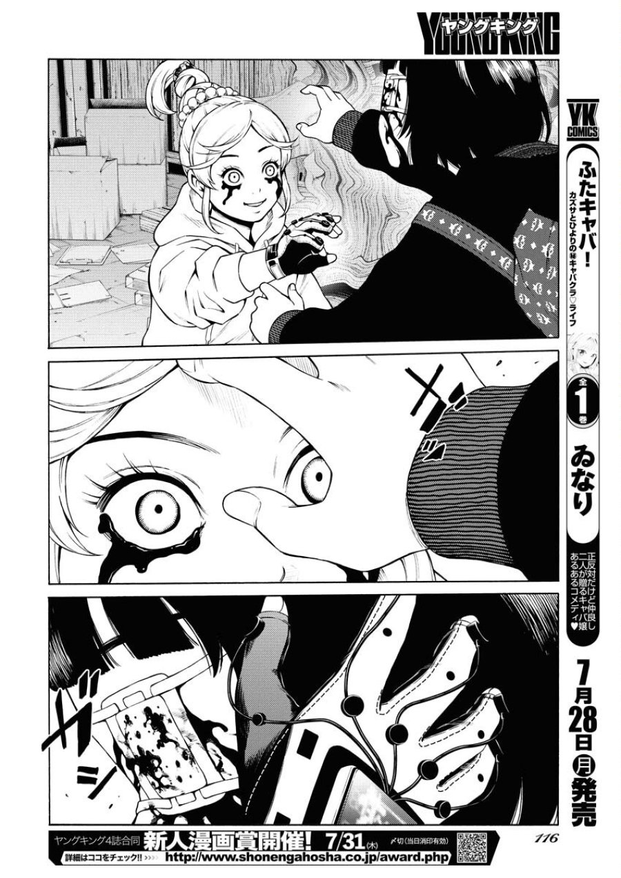 近野智夏の腐じょうな日常 第52話 - Trang 12