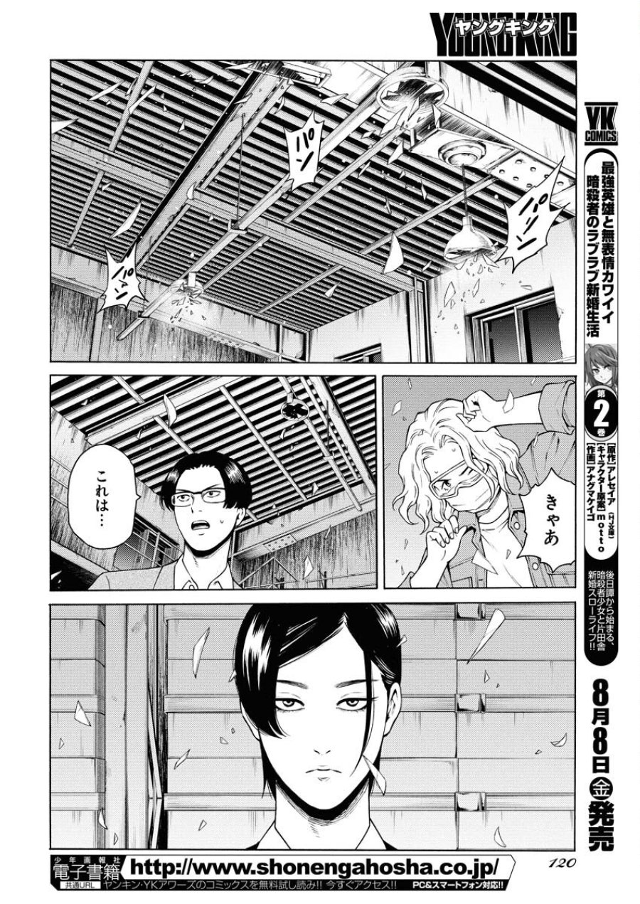 近野智夏の腐じょうな日常 第52話 - Trang 16